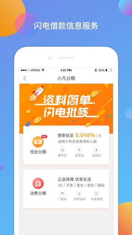 凡普信 screenshot-3