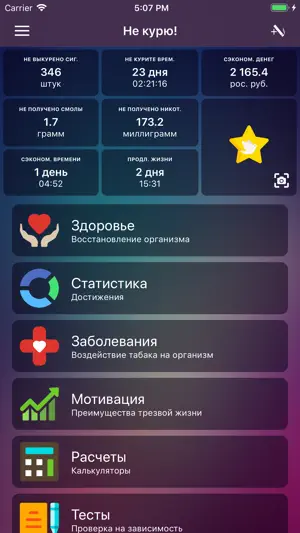 Не курю screenshot 1