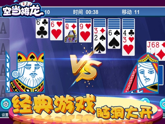 纸牌接龙 - 快手纸牌小游戏超人 iPad screenshot 5 - Games app