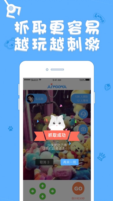 爱娃娃-欢乐送豪礼，天天抓娃娃2018 screenshot 3