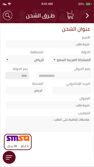 قدوع iPhone screenshot 5 - Shopping app