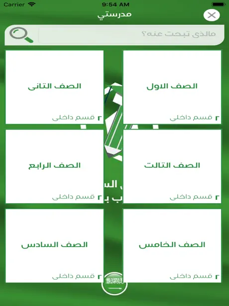 مدرستي السعودية