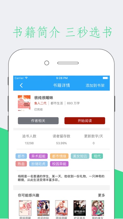 小说阅读大全-电子书小说大全下载神器 screenshot 4