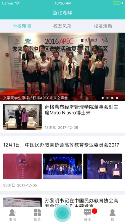 鱼化湖畔-西安外事学院校友的专属App