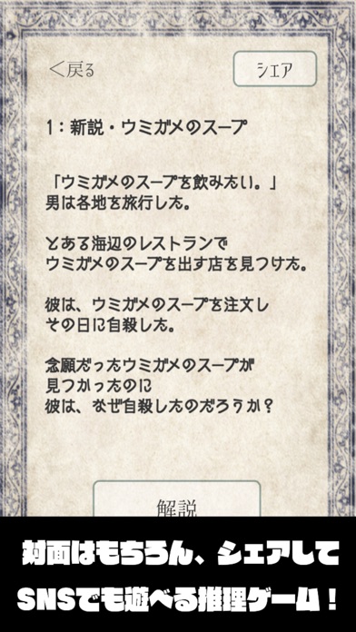 新説・ウミガメのスープ【水平思考ゲーム】のスクリーンショット3 新説・ウミガメのスープ【水平思考ゲーム】のスクリーンショット3