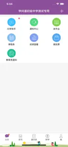 问学教师端 screenshot #1 for iPhone