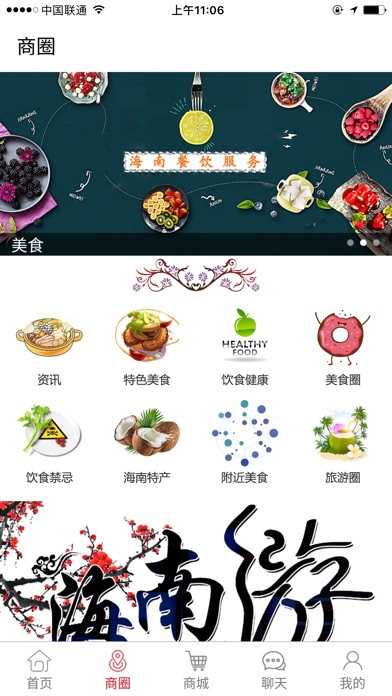 海南餐饮服务+ screenshot 4