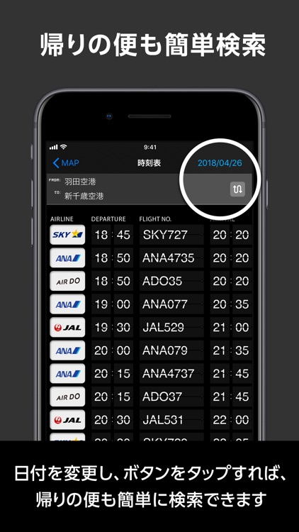 駅探 飛行機時刻表 国内線 screenshot-3