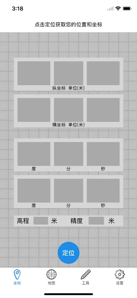 军用坐标 - 专业版