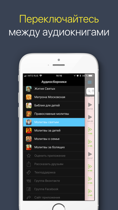 Молитвы святым screenshot 4
