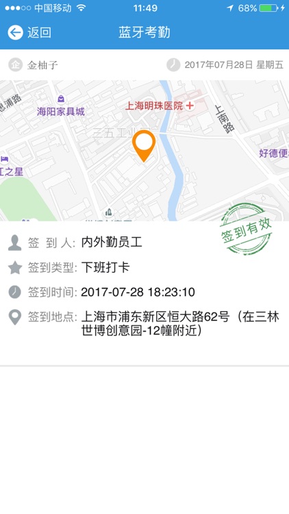 智慧考勤 screenshot-4