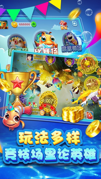 捕鱼欢乐版-街机电玩城单机捕鱼