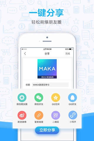 MAKA做出好设计 screenshot 4