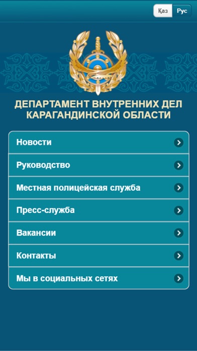 ДВД Карагандинской области screenshot 2