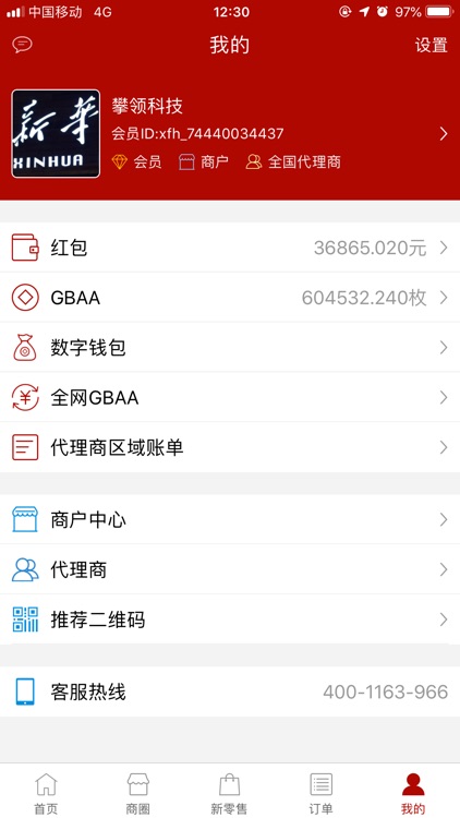 信分红 screenshot-3