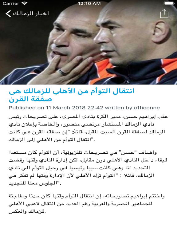 اخبار الزمالك iPad screenshot 9 - Sports app