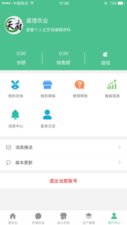 天府慧农宝 screenshot-4