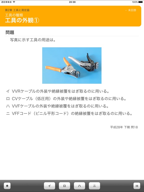Screenshot #5 pour Electrician Exam Level 2 Essencial Keywords