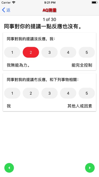 AQ企業培訓計畫 screenshot 3