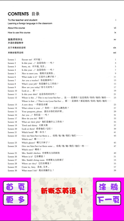 新概念英语体验版