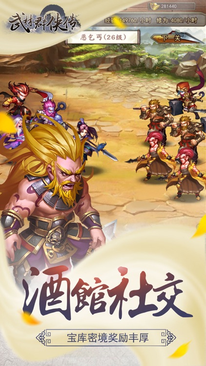 武林群侠正传 - 经典武侠卡牌养成手游 screenshot-3