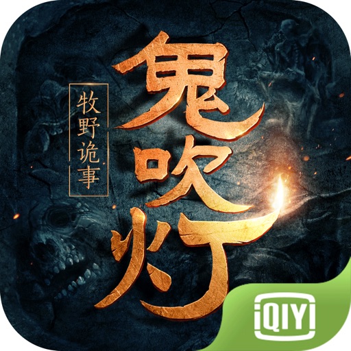鬼吹灯之牧野诡事-全新资料片世纪婚礼上线