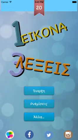 Game screenshot 1 Εικόνα, 3 Λέξεις apk