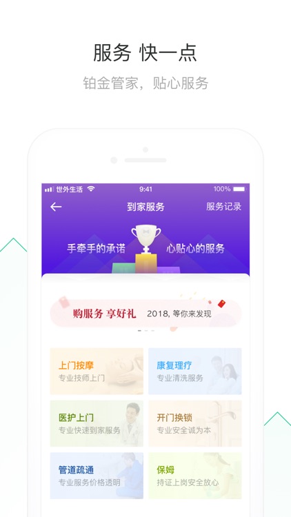 世外生活 screenshot-4