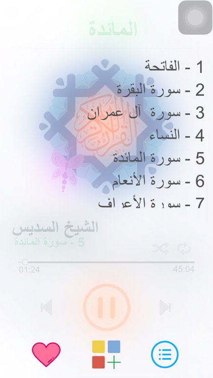 القران الكريم ابو بكر الشاطري screenshot-4