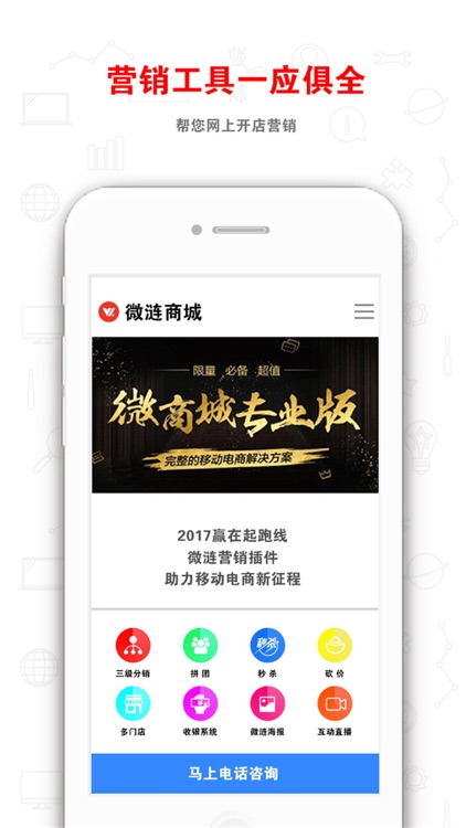 微商城助手-微商城开店专业指导 screenshot-3