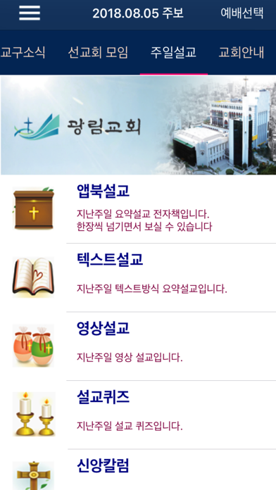 광림교회 스마트주보 screenshot 2