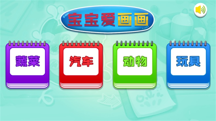 儿童游戏:儿童画画益智游戏