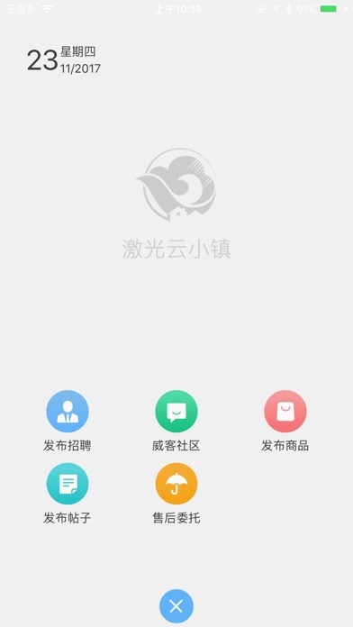 激光云小镇 screenshot 3