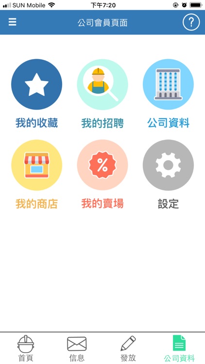 建造一站通 screenshot-3