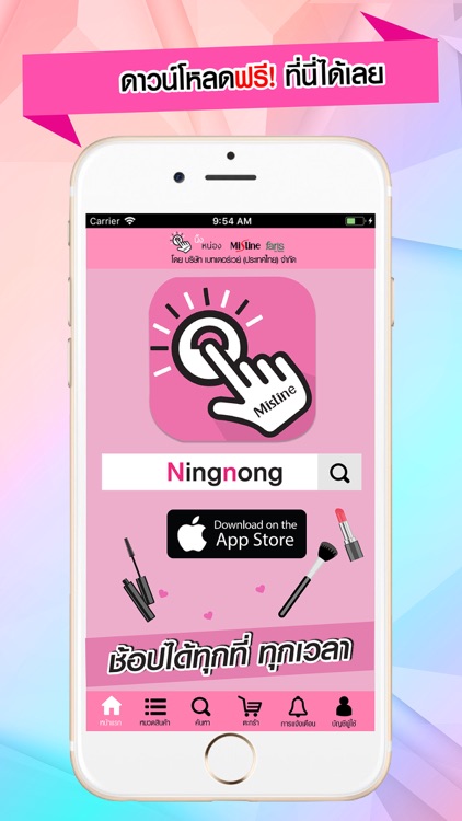 NingNong (Mistine) screenshot-4
