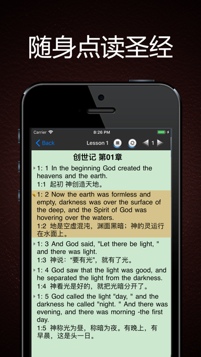 《圣经》中文版标准普通话朗读-旧约新约のおすすめ画像3