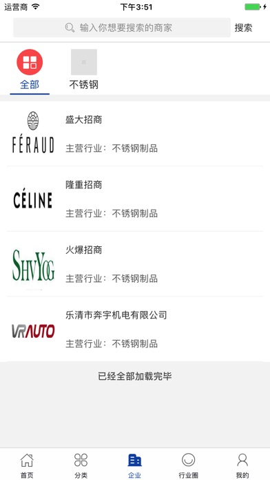 中国不锈钢制品交易平台 screenshot 3