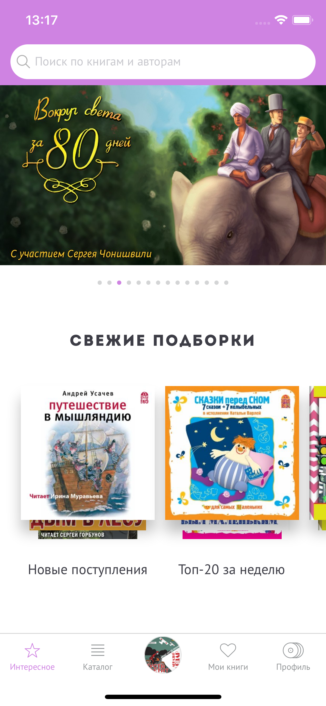 Аудио сказки книги для детей
