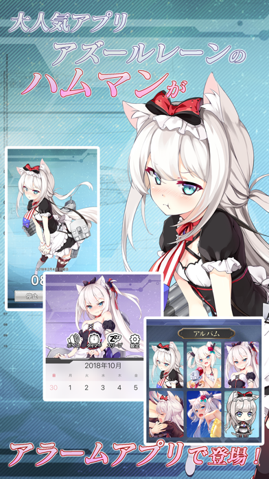 アズールレーン おはなしアラーム ～ ハムマン ～のおすすめ画像2