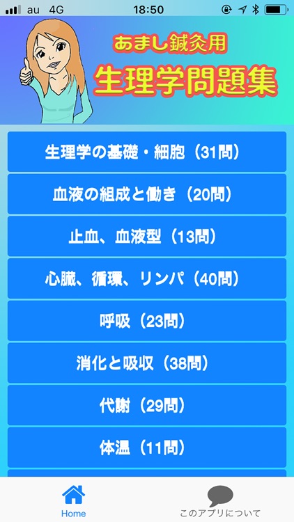 あまし鍼灸用　生理学問題集