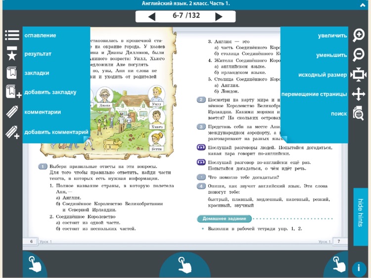 2 класс часть 1