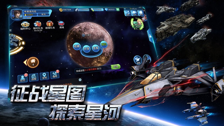星空之战-策略战舰星际战争策略手游