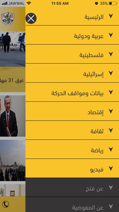 Fateh Media إعلام فتح screenshot 3