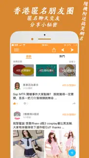 hkchat - hk secret chat forum iphone screenshot 1