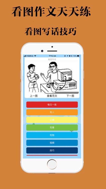 小学生看图写话与看图作文辅导练习题