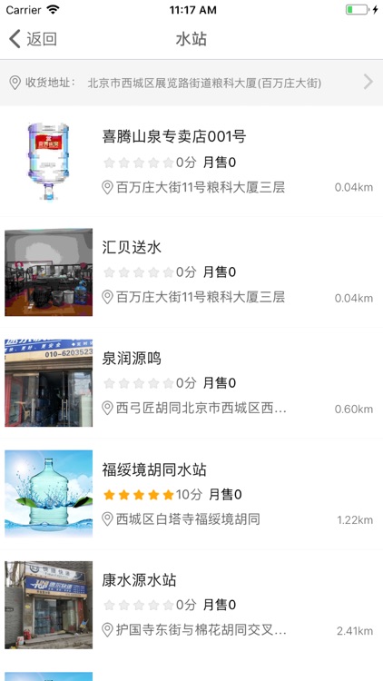 海豹送水 screenshot-4