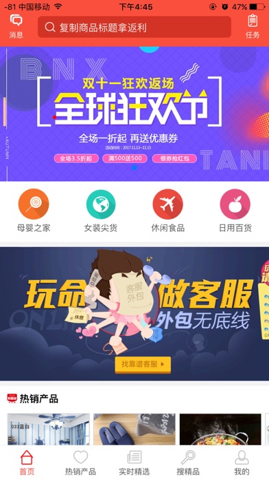 购惠省-省钱赚钱 screenshot 4