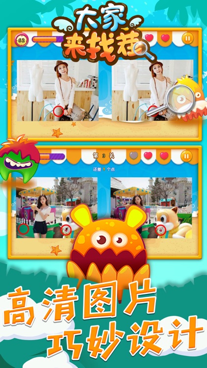 游戏 - 休闲游戏找茬大作战