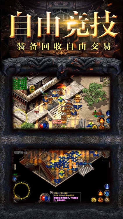 原始传奇 - 传世屠龙之作 screenshot-3