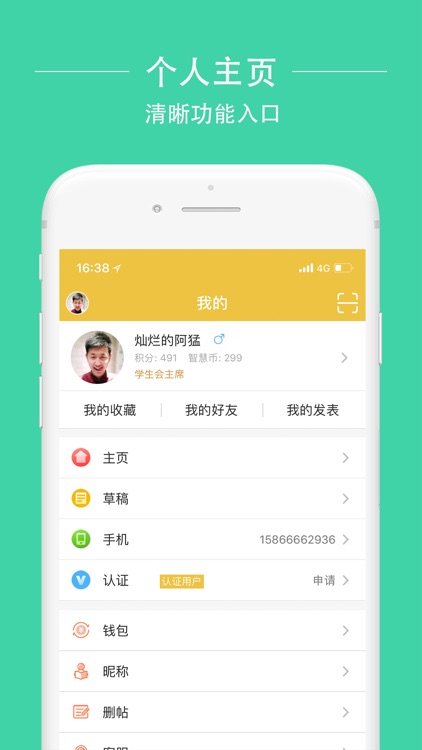 滨州校园 screenshot-3